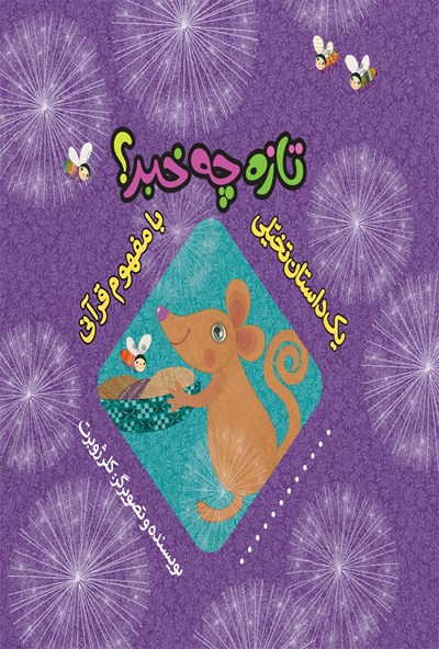 کتاب تازه چه خبر