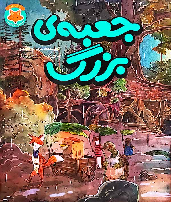 کتاب جعبه ی بزرگ
