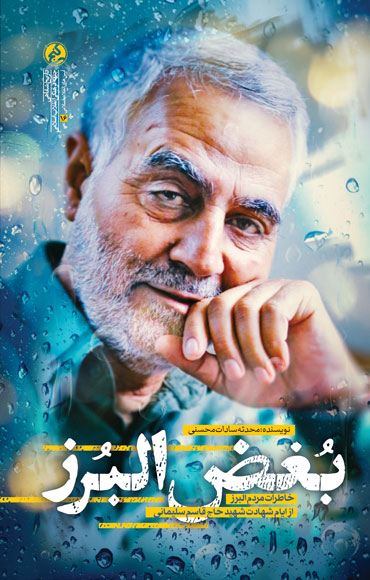 کتاب بغض البرز