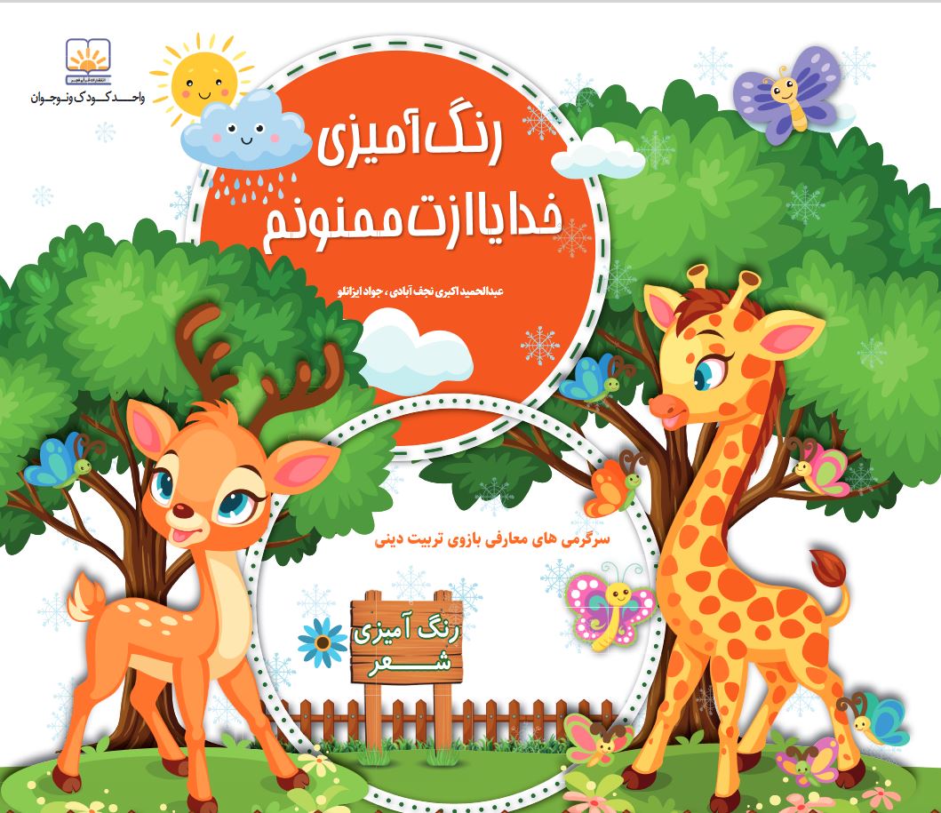 کتاب خدایا ازت ممنونم