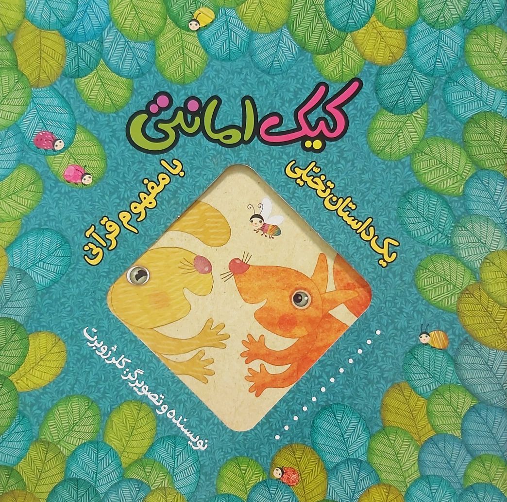 کتاب کیک امانتی