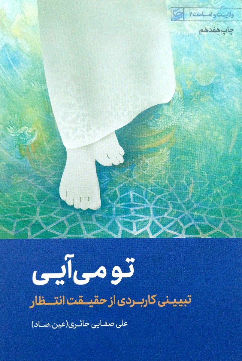 کتاب تو میآیی