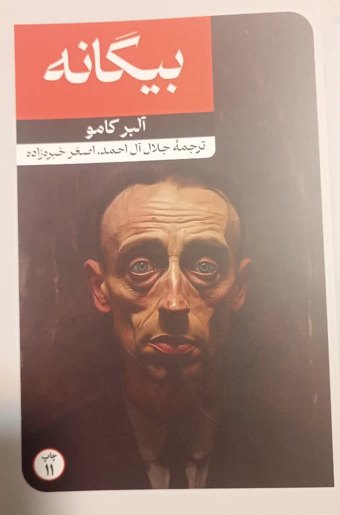 کتاب بیگانه