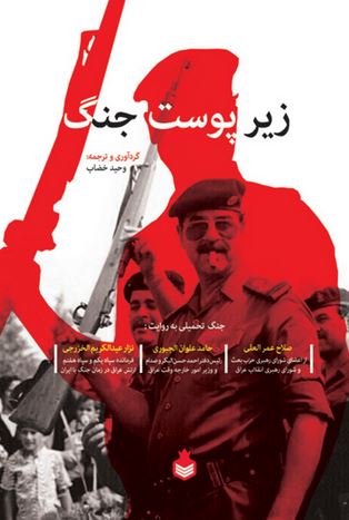 کتاب زیر پوست جنگ