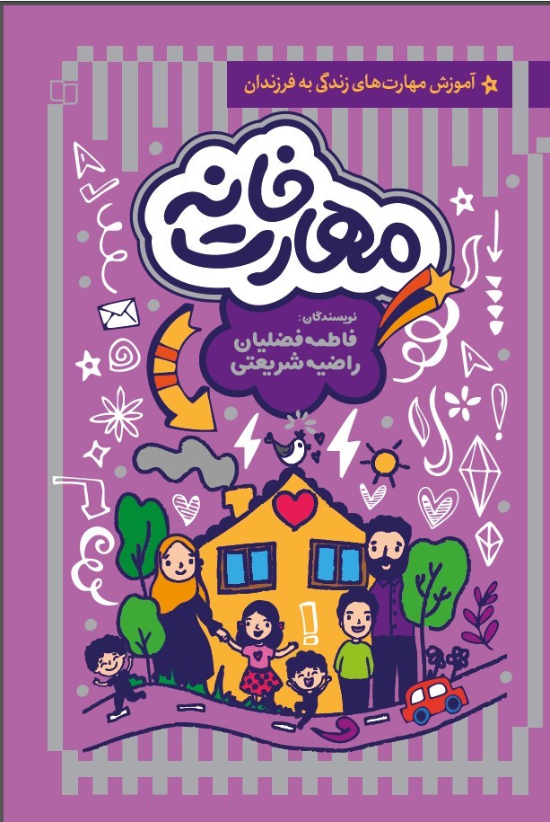 کتاب مهارت خانه