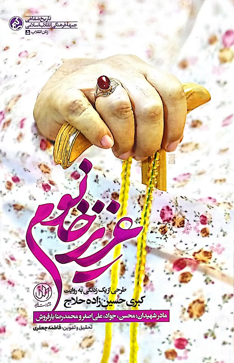 کتاب عزیز خانوم