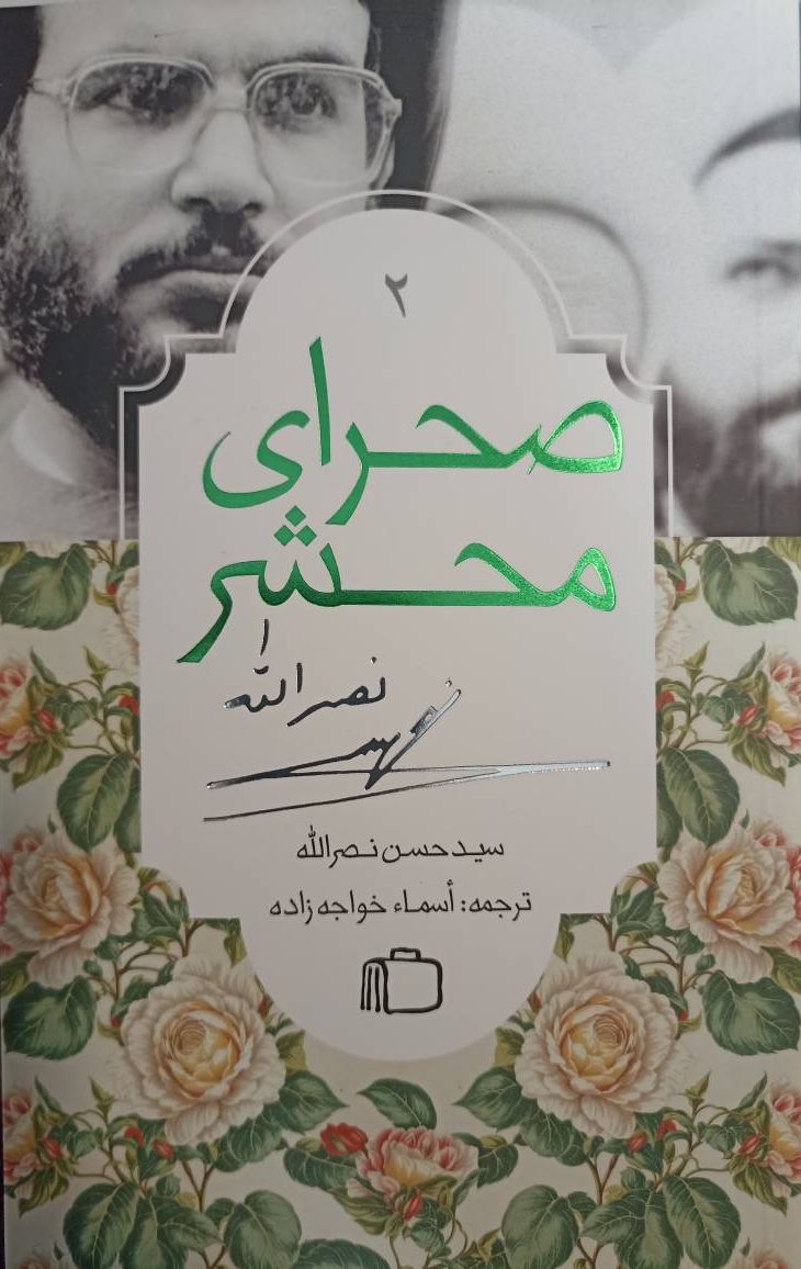 کتاب صحرای محشر