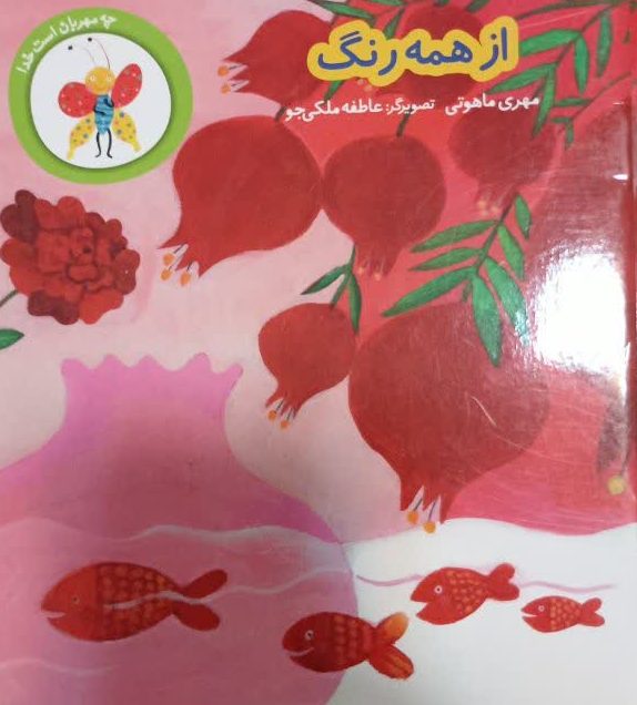 کتاب ازهمه رنگ