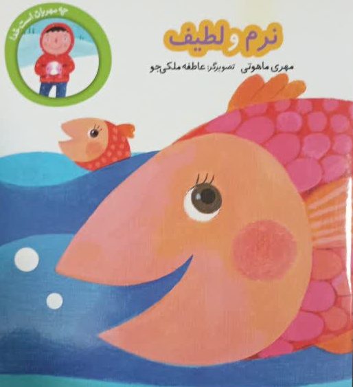 کتاب نرم و لطیف