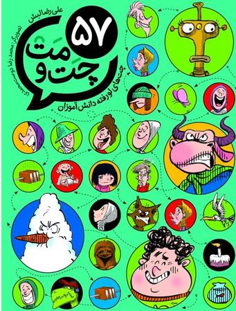 کتاب چت و مت