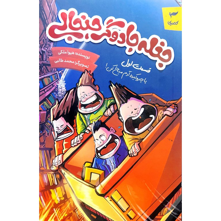کتاب جغله جادوگر جنجالی
