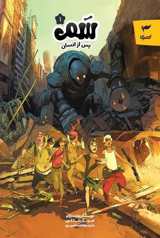 کتاب سم پس از انسان